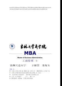 工商管理碩士