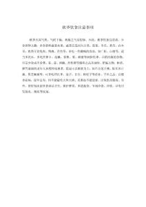 秋季飲食注意事項(xiàng)