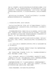 教你如何提高你的情商