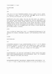 历史精华：中国历代官制解释