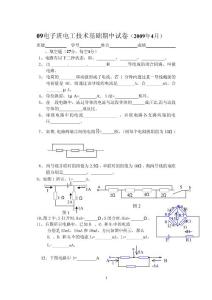 汽車電工電子基礎(chǔ)期中