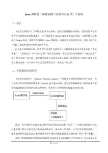 Java課程設計項目實例《遠程啟動程序》子系統