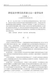降低钻井费用的革新方法_套管钻井