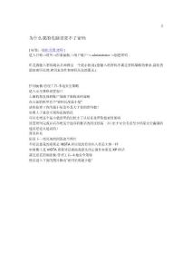 為什么我的電腦設置不了密碼