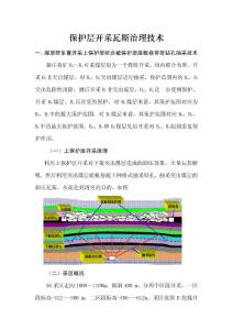 1保護(hù)開采區(qū)域性瓦斯治理技術(shù)