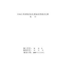 平禹四礦瓦斯治理設(shè)計