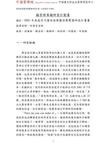 廣告效果暨消費實態研究計畫以老虎牙子為例.pdf
