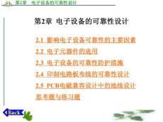 电子可靠性设计