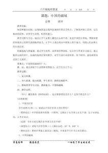 八年级地理上册教案