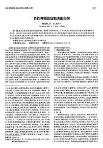 齊連仲辨治皮肌炎的經(jīng)驗(yàn)