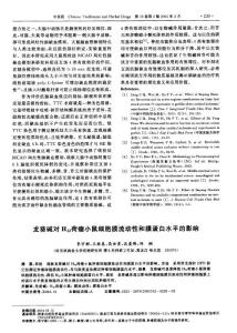 龍葵堿對(duì)H22荷瘤小鼠細(xì)胞膜流動(dòng)性和膜蛋白水平的影響