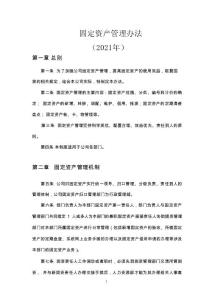 固定资产管理办法