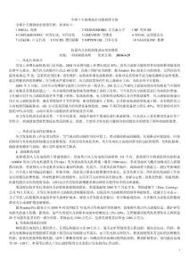 卡塔爾天然氣制基礎油項目對全球基礎油能力的影響