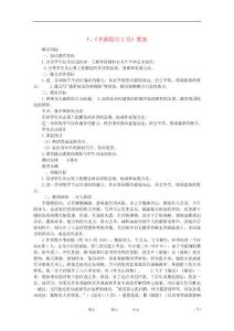 高中语文《锦瑟》教案 新人教版必修3