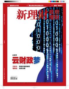 [整刊]《新理财政府理财》2011年5月