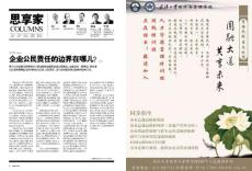 企業公民責任的邊界在哪兒《上層》_2011年8月