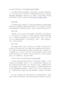 2011河南政法干警面試熱點