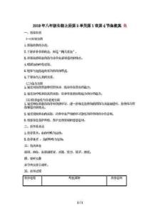 2019年八年級生物上冊第5單元第1章第4節魚教案