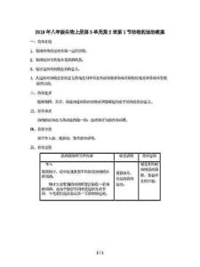 2019年八年級生物上冊第5單元第2章第1節動物的運動教案