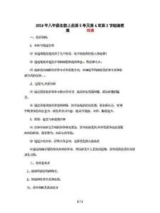 2019年八年級生物上冊第5單元第4章第2節細菌教案