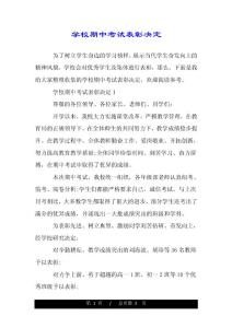 学校期中考试表彰决定