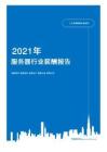 2021年薪酬报告系列之高科技互联网服务器行业薪酬报告薪酬调查