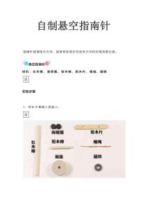 自制悬空指南针