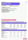 2021年广东省地区现场服务工程师岗位薪酬水平报告-最新数据