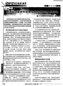 新型PCB废弃料处理技术有效解决二次污染
