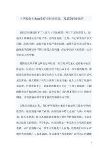 中华民族未来的生存空间在西部