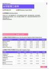 2021年济宁地区合同管理工程师岗位薪酬水平报告-最新数据