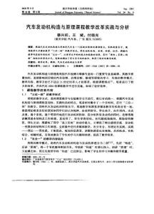 汽车发动机构造与原理课程教学改革实践与分析