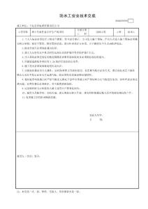電子產品生產線項目基礎工程防水工安全技術交底