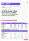 2021年漳州地区建筑工程管理岗位薪酬水平报告-最新数据