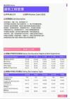 2021年黑龙江省地区建筑工程管理岗位薪酬水平报告-最新数据