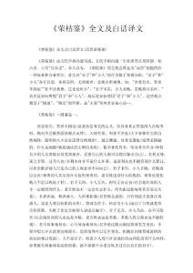 《荣枯鉴》全文及白话译文