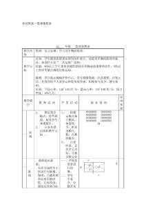 高中體育教案－籃球課教案_741