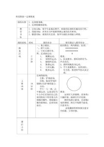 高中体育教案－足球教案_757