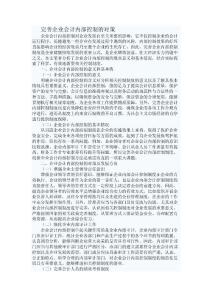 完善企业会计内部控制的对策