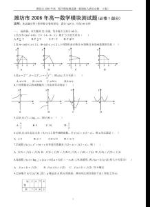 潍坊市2006年高一数学模块测试题(新课标人教社A版必修1部分)