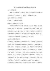 工程質(zhì)量的技術(shù)組織措施