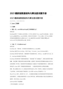 leetcode最新版數據結構與算法面試題手冊鏈表動態規劃樹