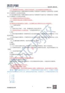 2020中級經濟師-中級金融韓俊杰-精講班-第2章第2節-2