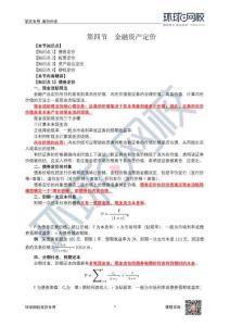 2020中級經濟師-中級金融韓俊杰-精講班-第2章第4節-1