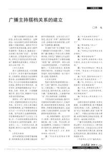 【豆丁推薦】-廣播主持搭檔關(guān)系的建立