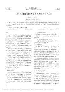 【豆丁推薦】-廣東方言教學(xué)資源網(wǎng)格平臺的設(shè)計與開發(fā)