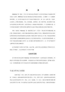 第二讲 PHREEQC用户指导
