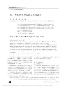 【豆丁推薦】-基于GIS的中波監測系統的設計
