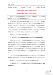 北京科锐：第四届监事会第十次会议决议公告