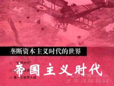 帝国主义时代